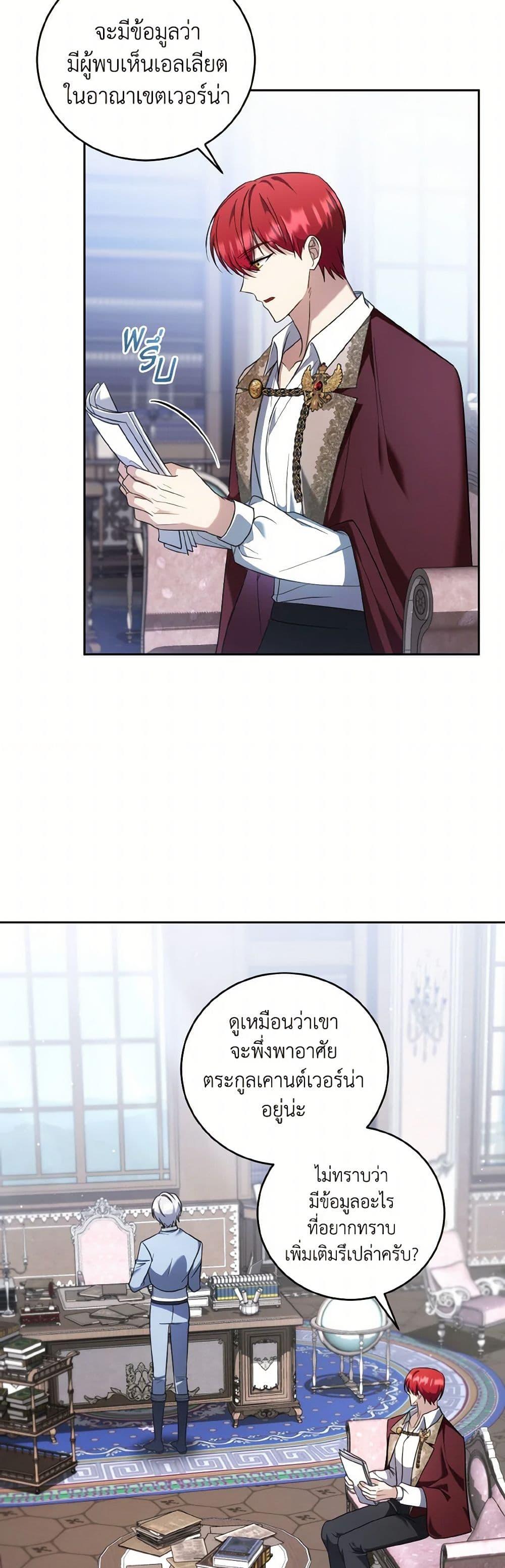 I Plan To Become The Master Of A Stolen Family ตอนที่ 75 3