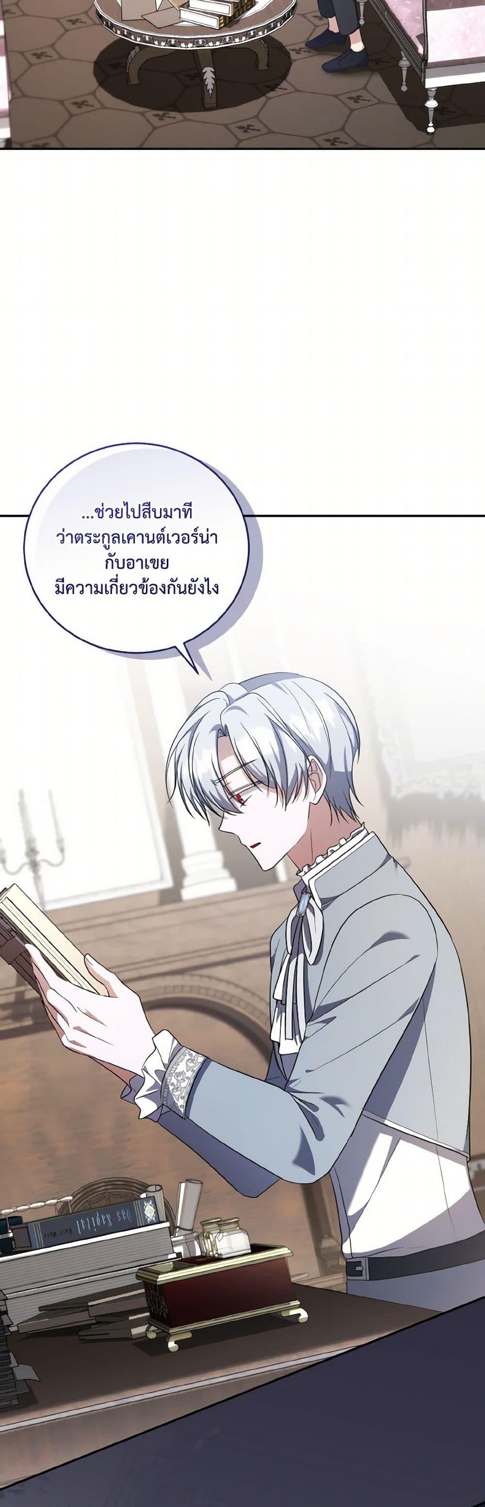 I Plan To Become The Master Of A Stolen Family ตอนที่ 75 4