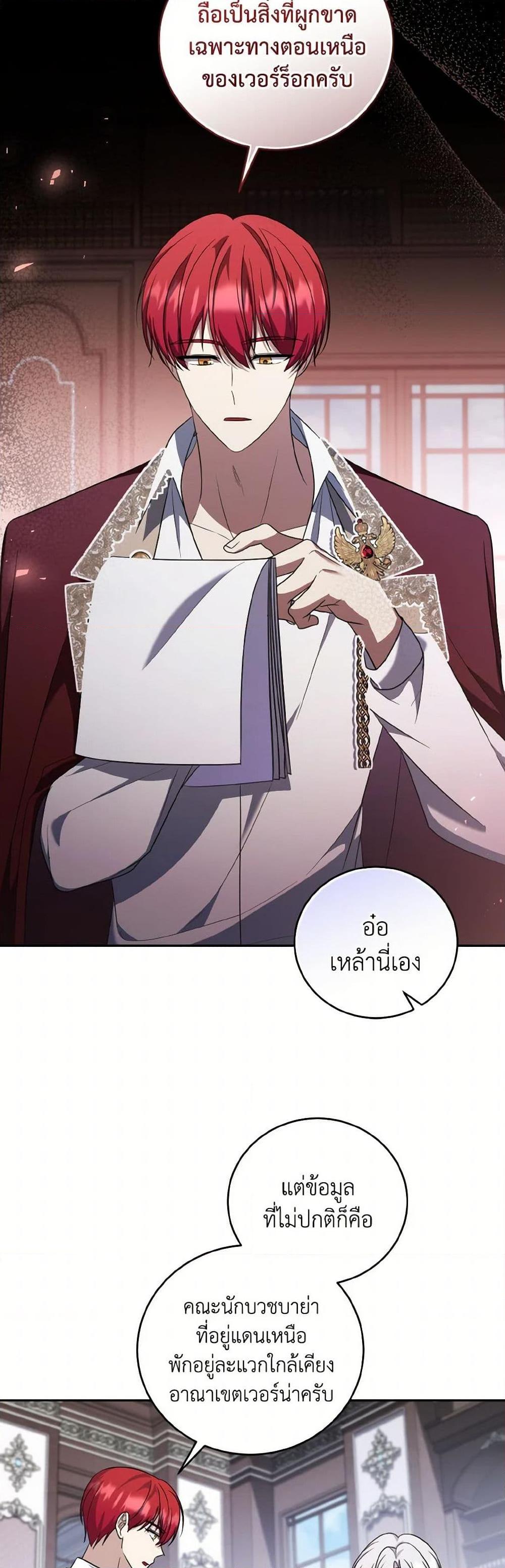 I Plan To Become The Master Of A Stolen Family ตอนที่ 75 7