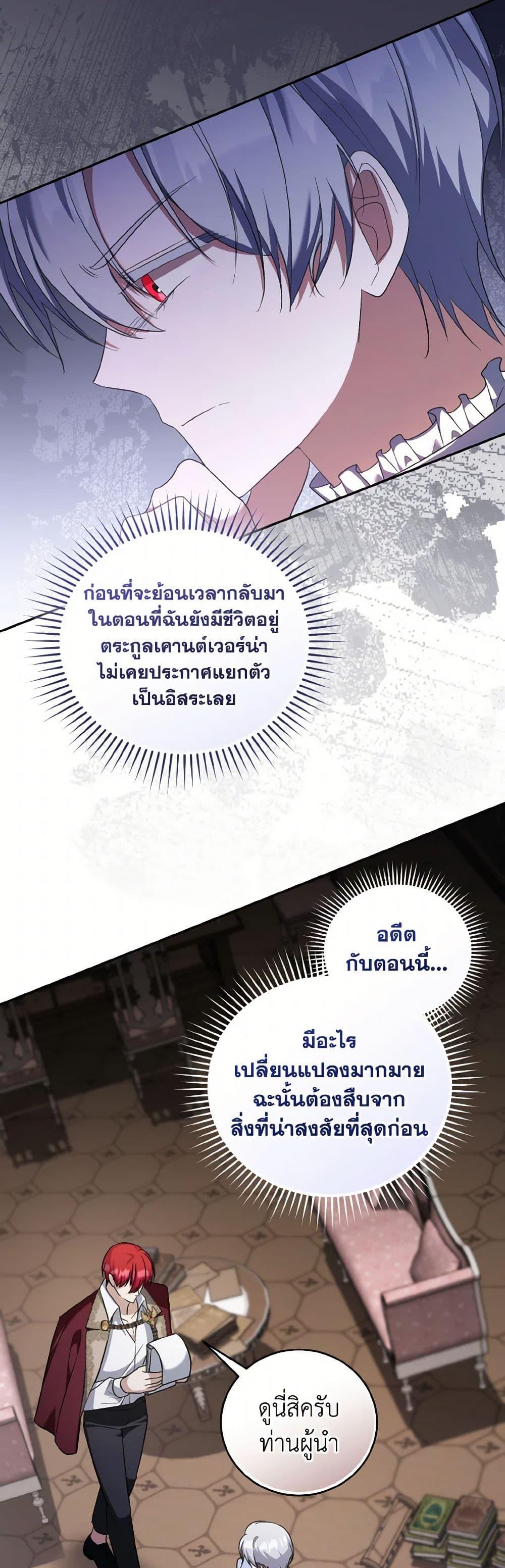 I Plan To Become The Master Of A Stolen Family ตอนที่ 75 5