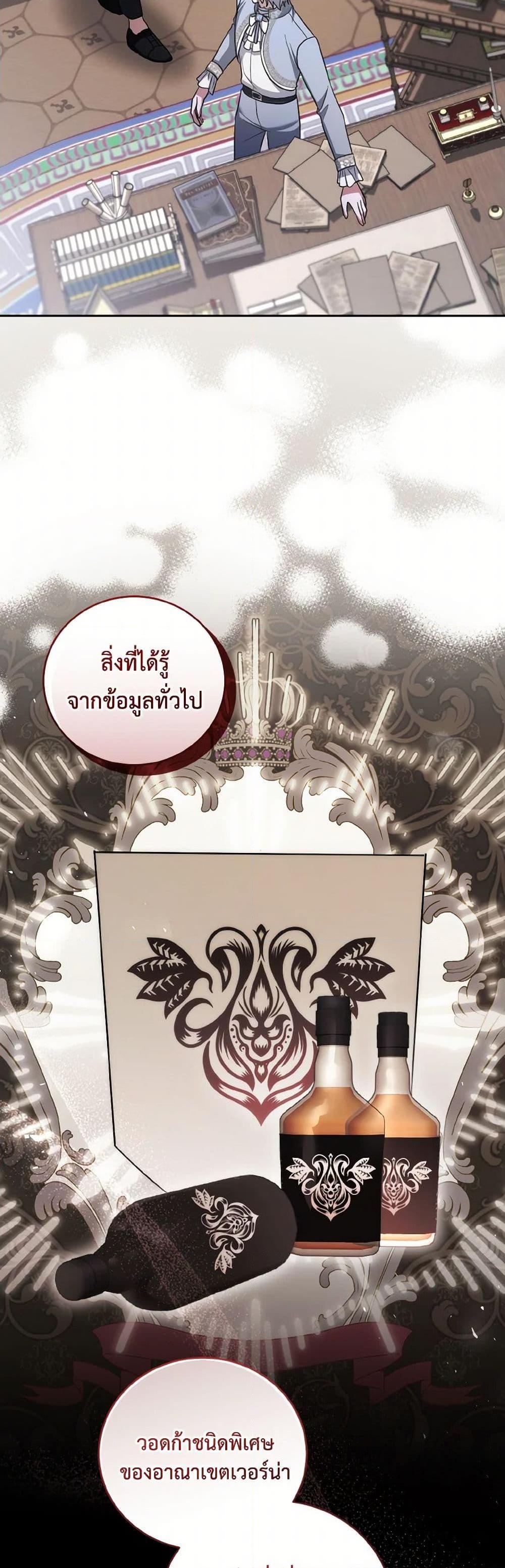 I Plan To Become The Master Of A Stolen Family ตอนที่ 75 6