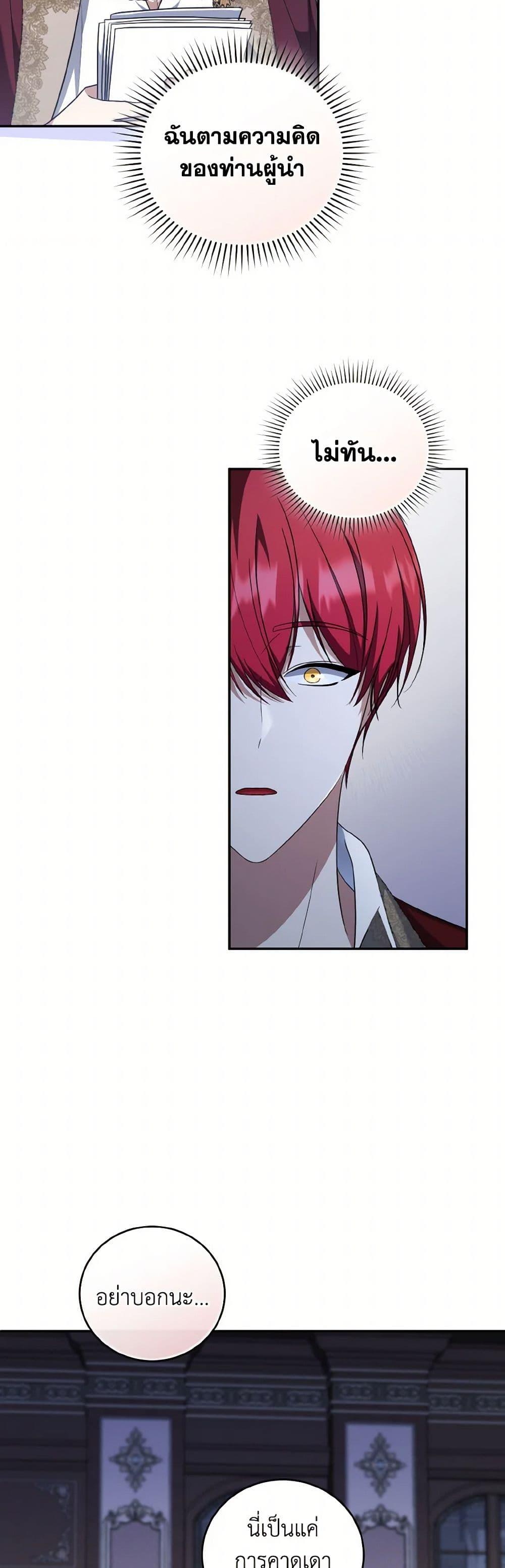 I Plan To Become The Master Of A Stolen Family ตอนที่ 75 11