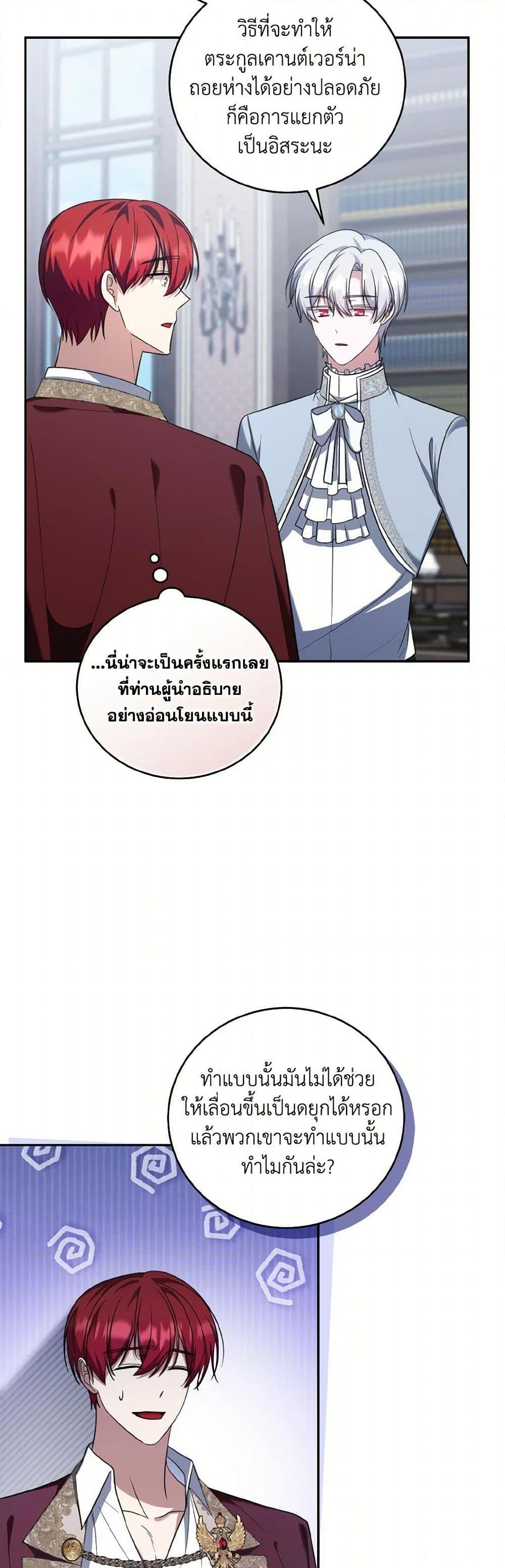 I Plan To Become The Master Of A Stolen Family ตอนที่ 75 10