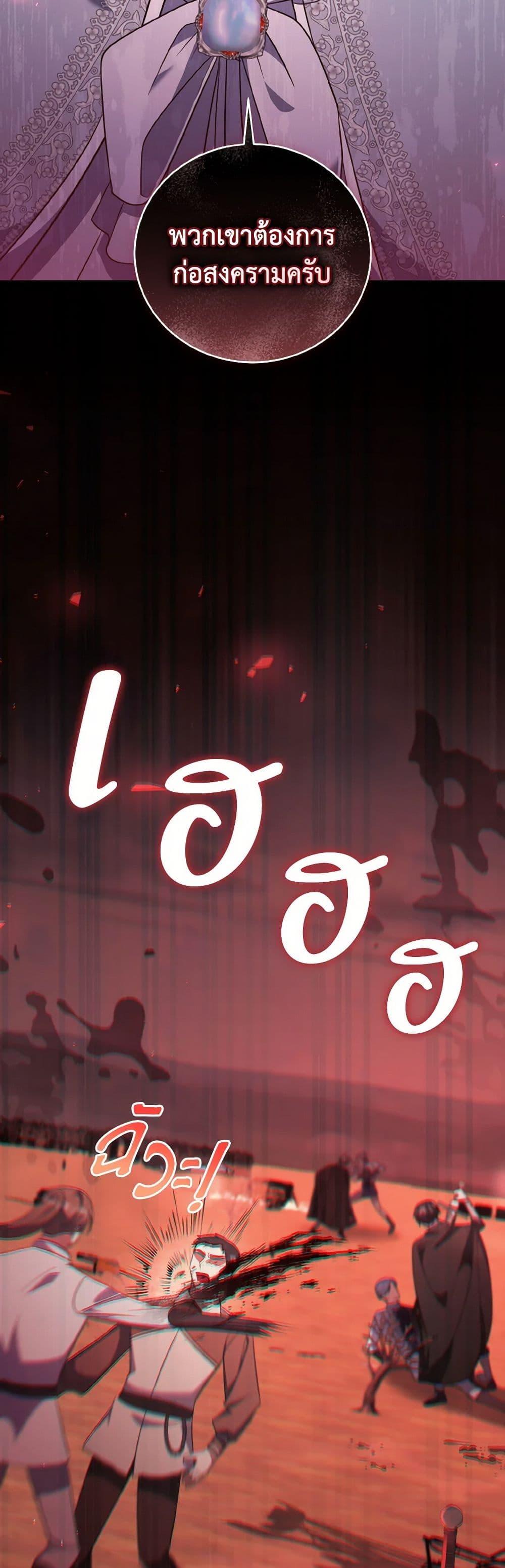 I Plan To Become The Master Of A Stolen Family ตอนที่ 75 13