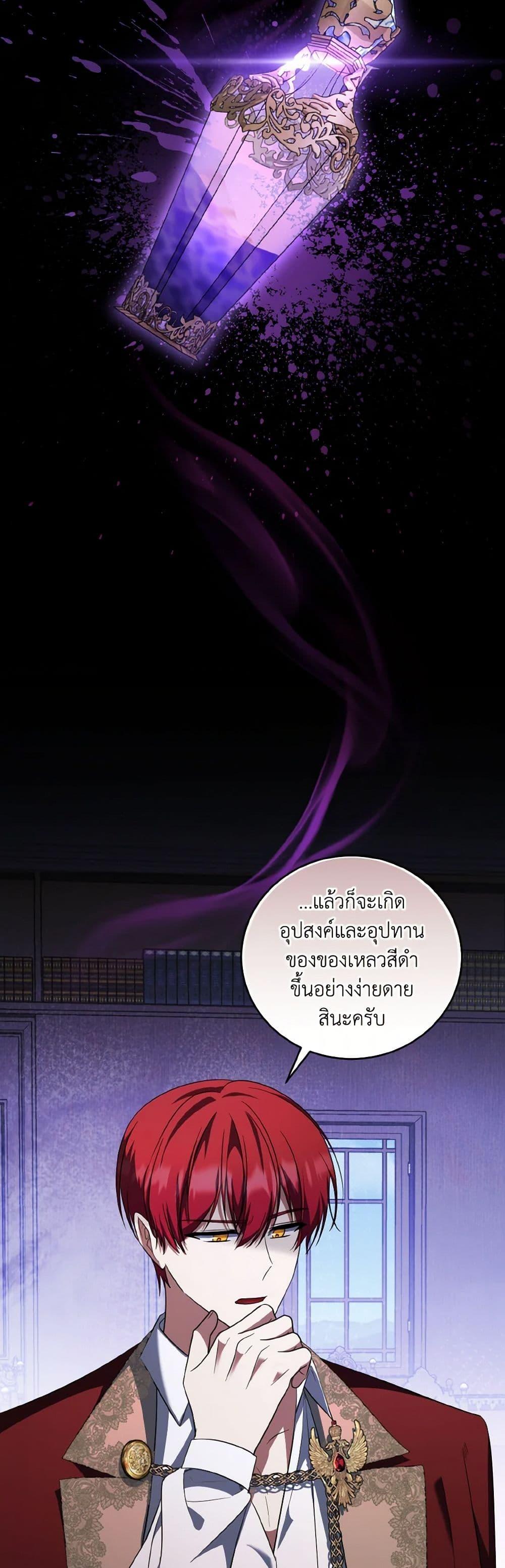 I Plan To Become The Master Of A Stolen Family ตอนที่ 75 15