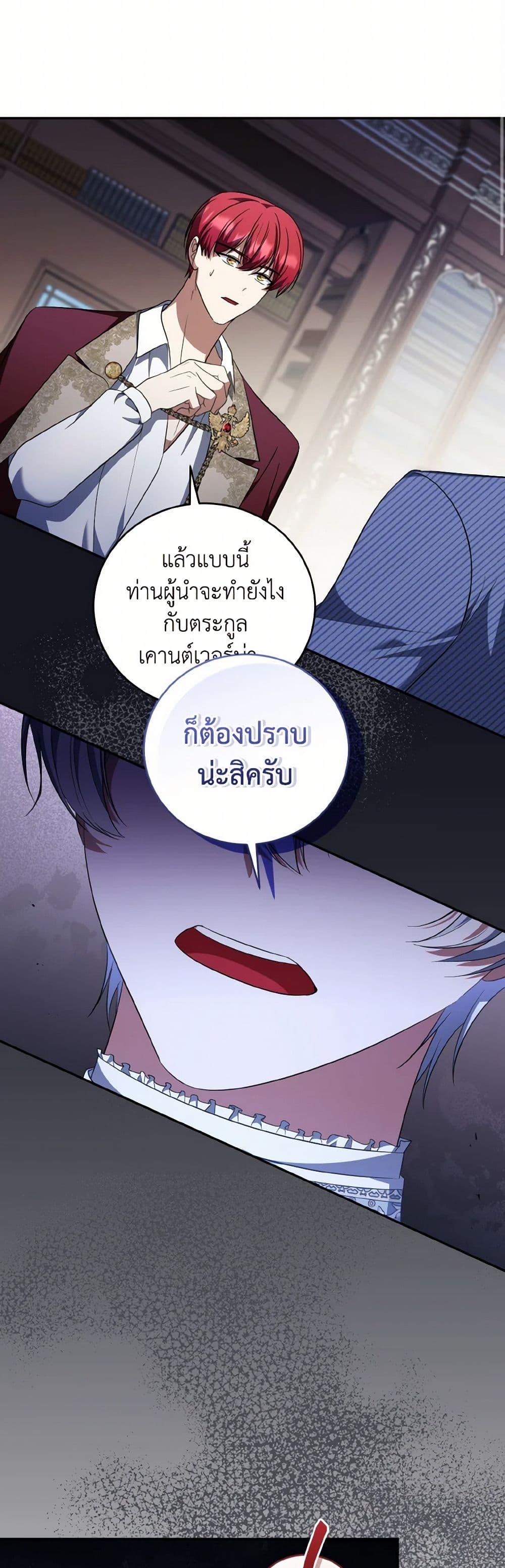 I Plan To Become The Master Of A Stolen Family ตอนที่ 75 17