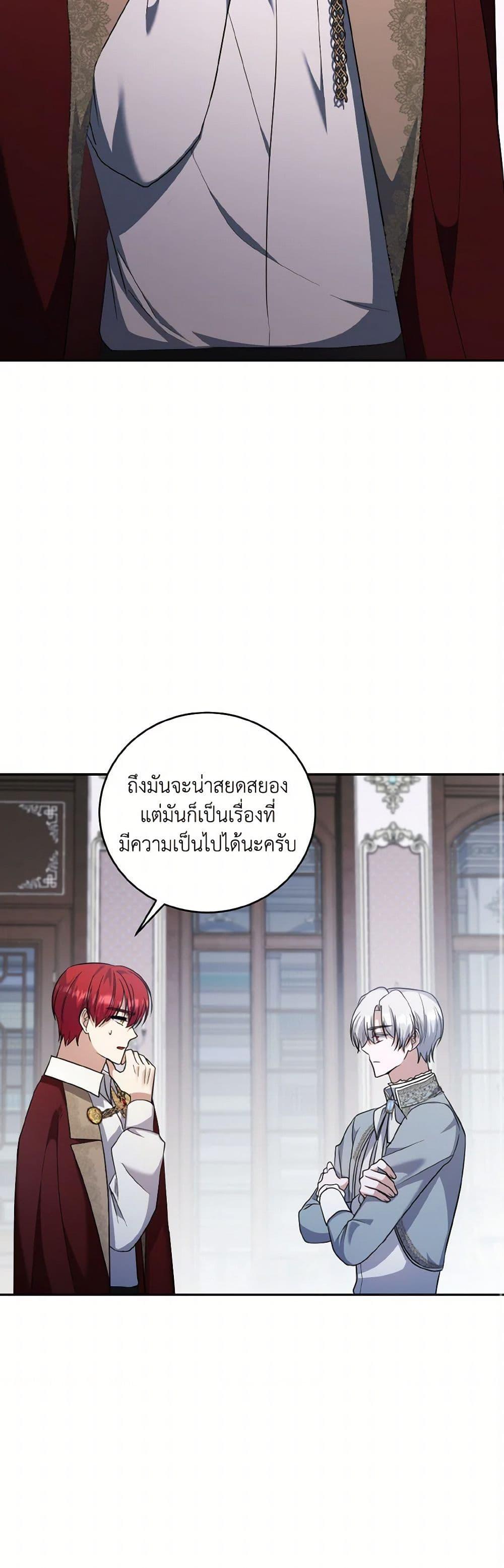 I Plan To Become The Master Of A Stolen Family ตอนที่ 75 16