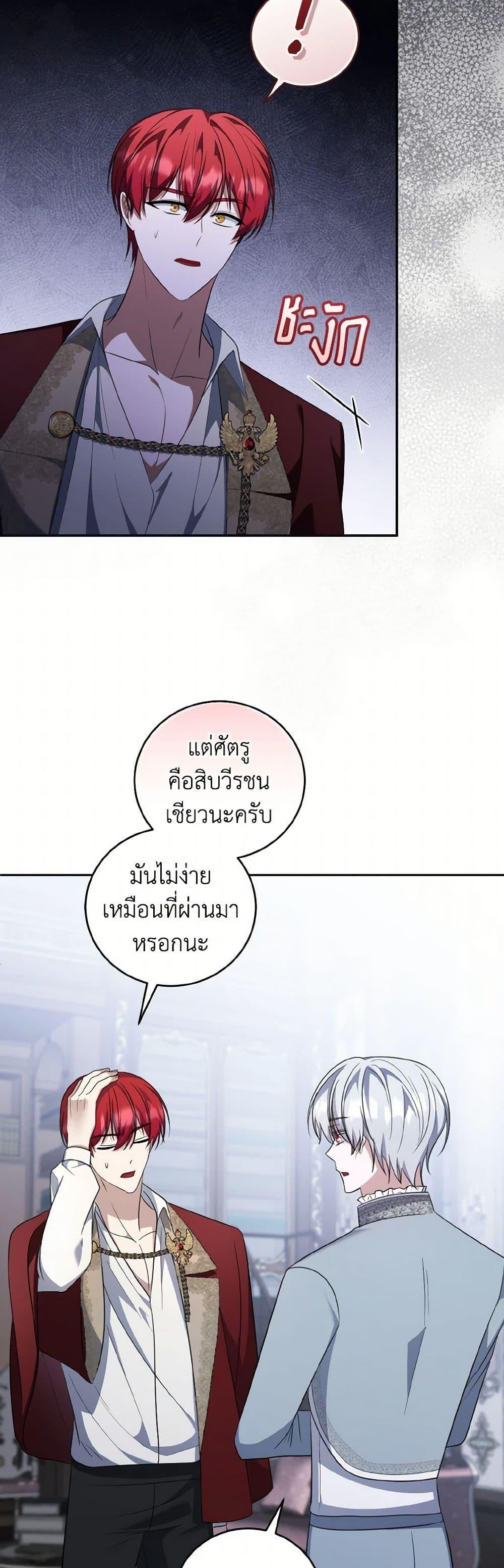 I Plan To Become The Master Of A Stolen Family ตอนที่ 75 18