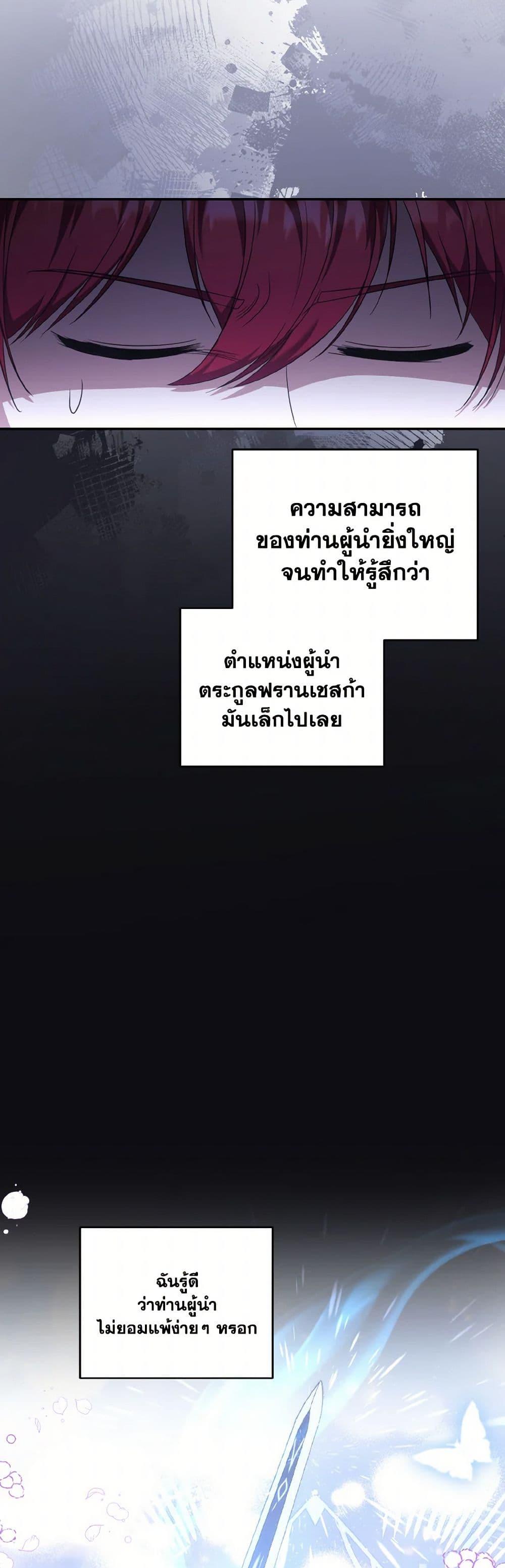 I Plan To Become The Master Of A Stolen Family ตอนที่ 75 20