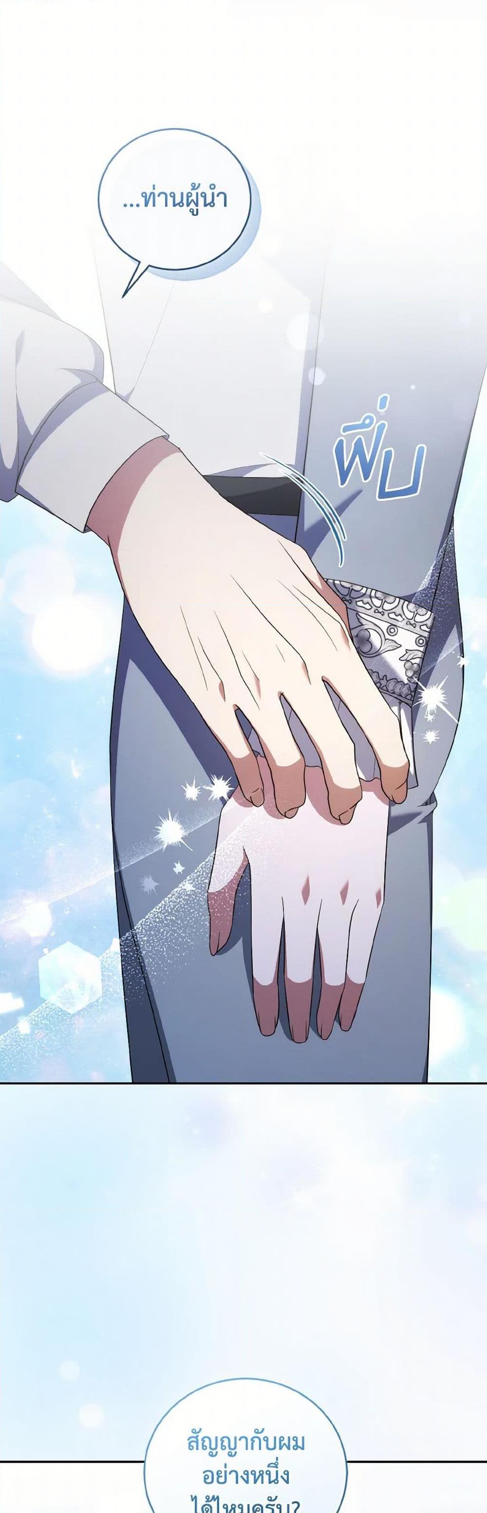 I Plan To Become The Master Of A Stolen Family ตอนที่ 75 22