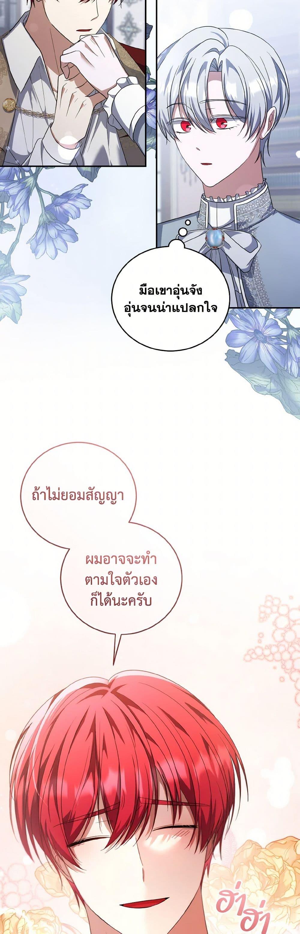 I Plan To Become The Master Of A Stolen Family ตอนที่ 75 24
