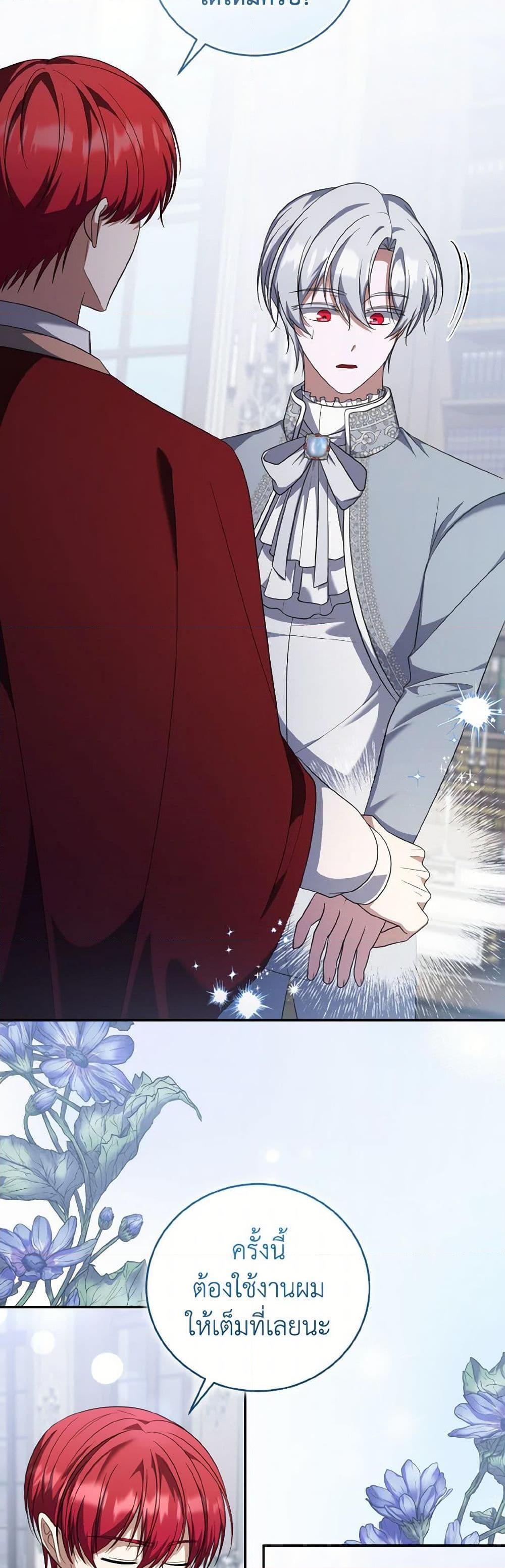 I Plan To Become The Master Of A Stolen Family ตอนที่ 75 23