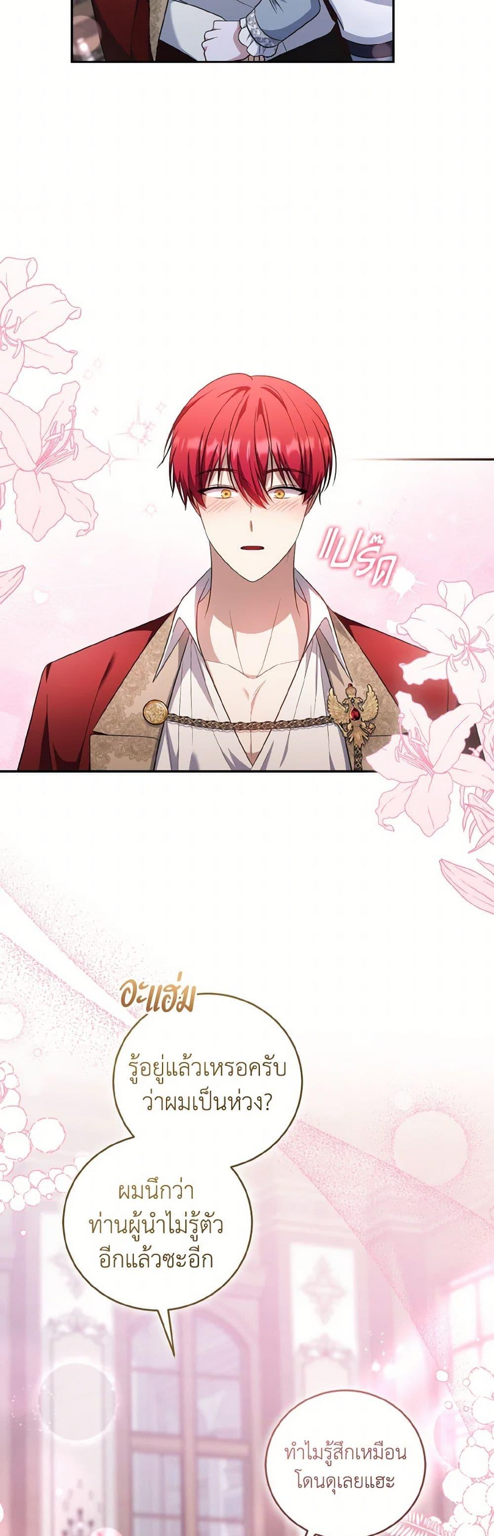 I Plan To Become The Master Of A Stolen Family ตอนที่ 75 27