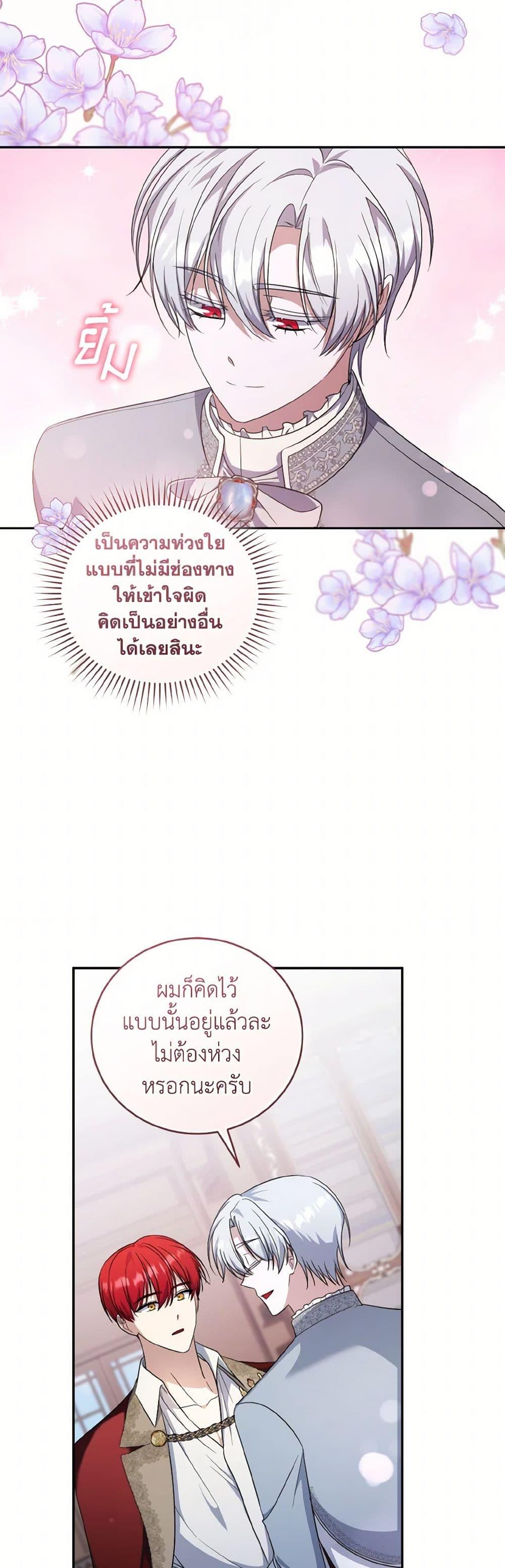 I Plan To Become The Master Of A Stolen Family ตอนที่ 75 26