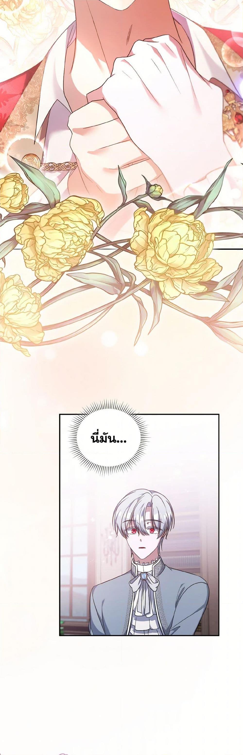 I Plan To Become The Master Of A Stolen Family ตอนที่ 75 25