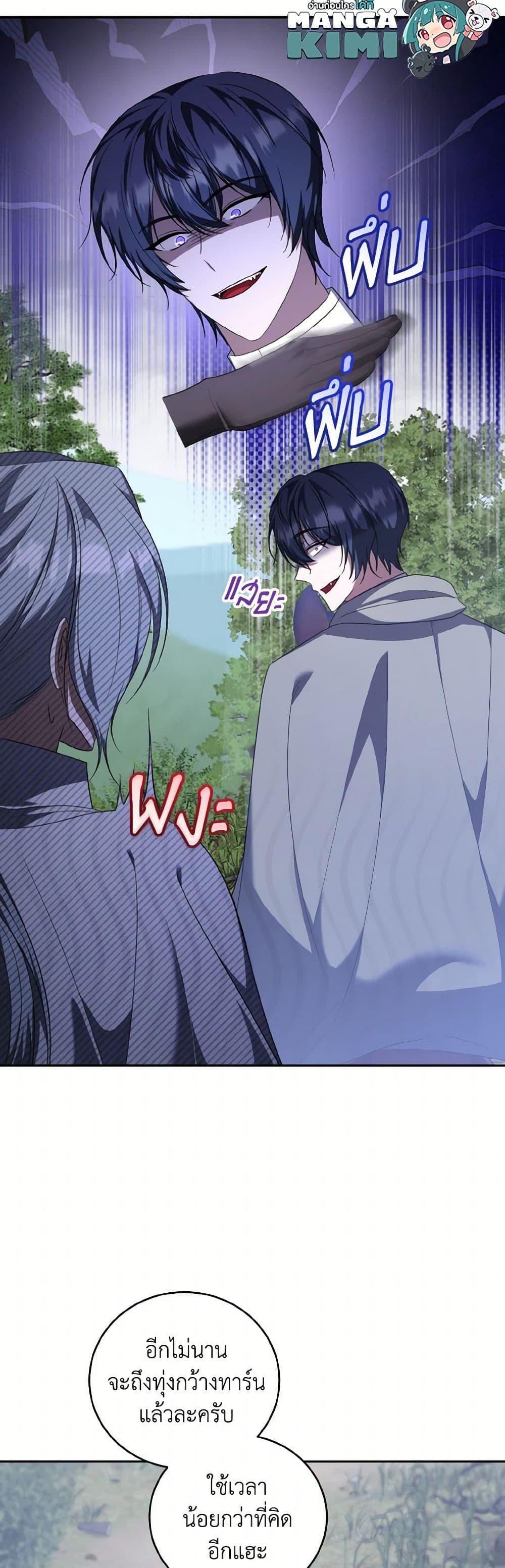 I Plan To Become The Master Of A Stolen Family ตอนที่ 75 32