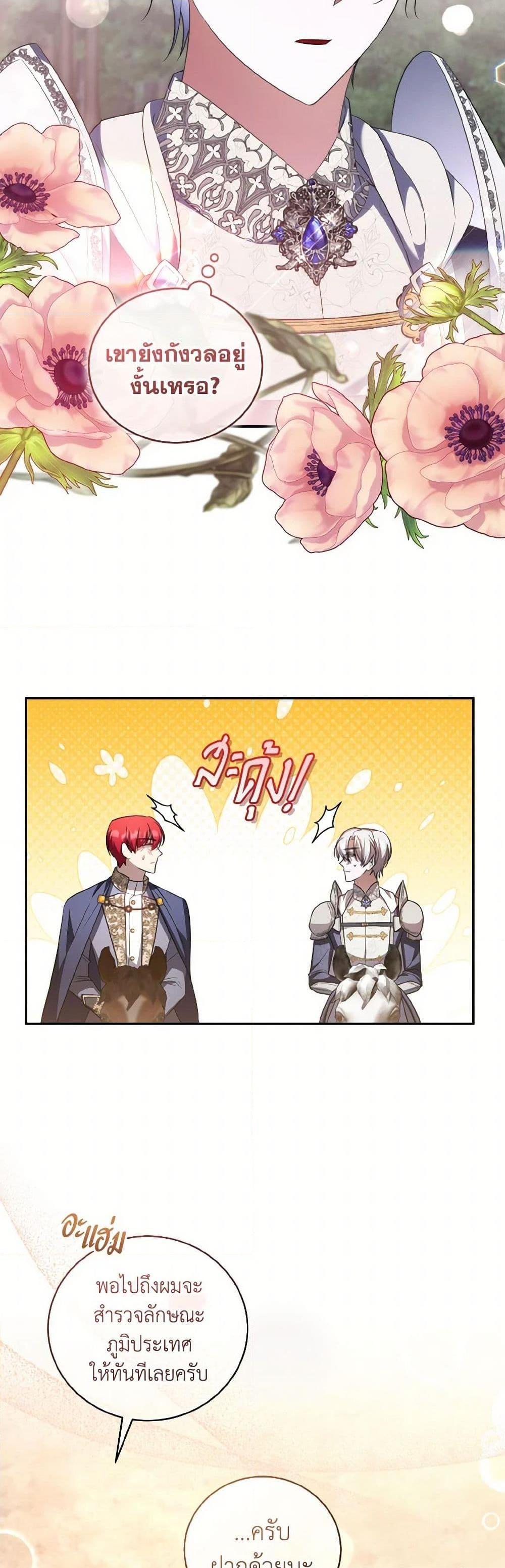 I Plan To Become The Master Of A Stolen Family ตอนที่ 75 35