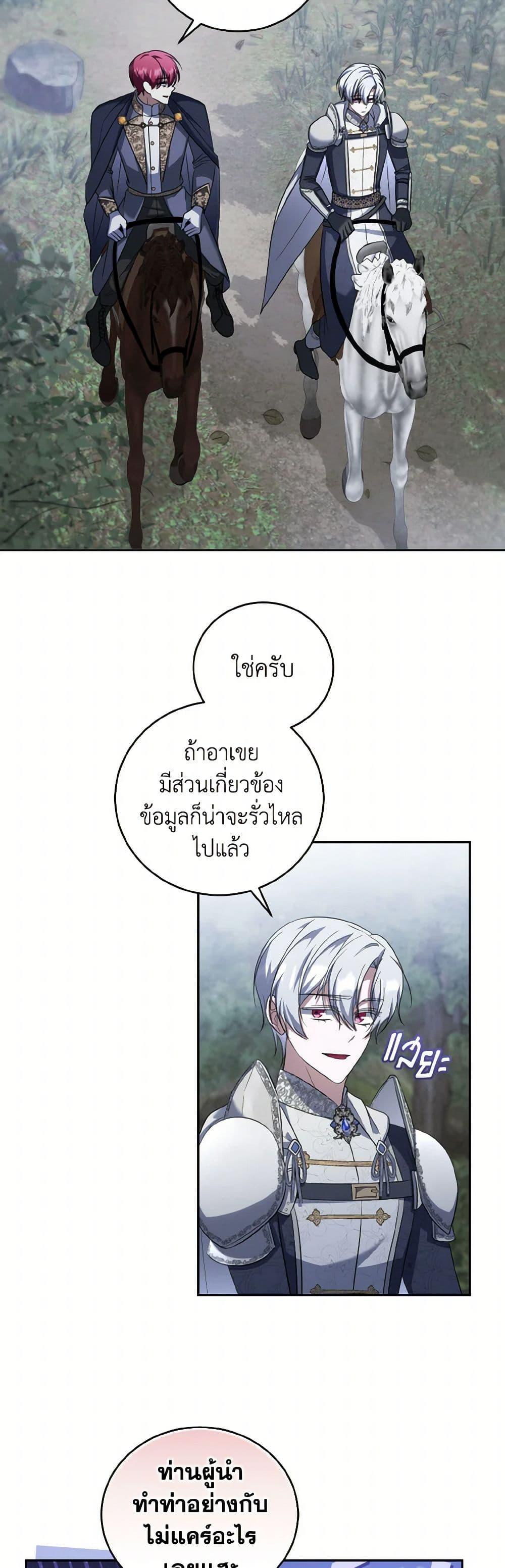 I Plan To Become The Master Of A Stolen Family ตอนที่ 75 33