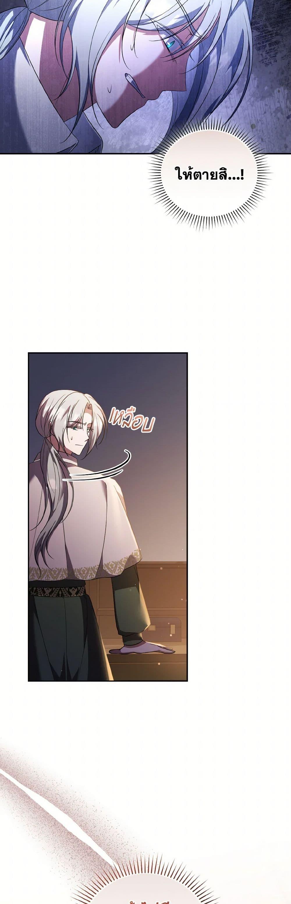 I Plan To Become The Master Of A Stolen Family ตอนที่ 75 38