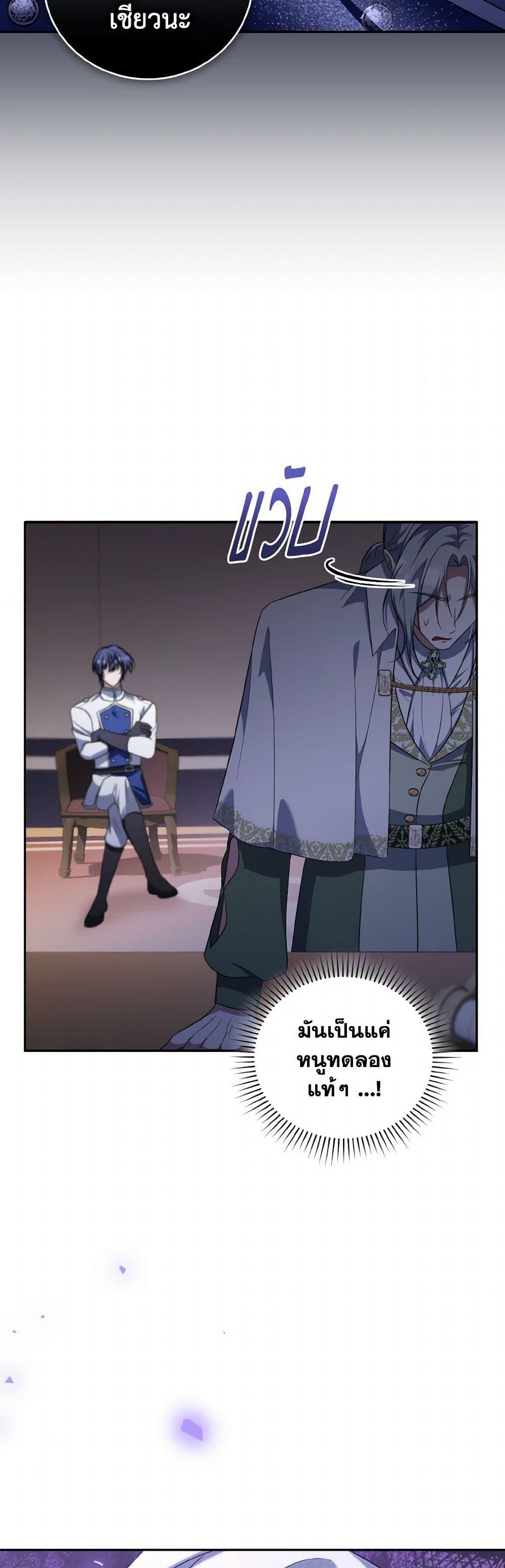 I Plan To Become The Master Of A Stolen Family ตอนที่ 75 41