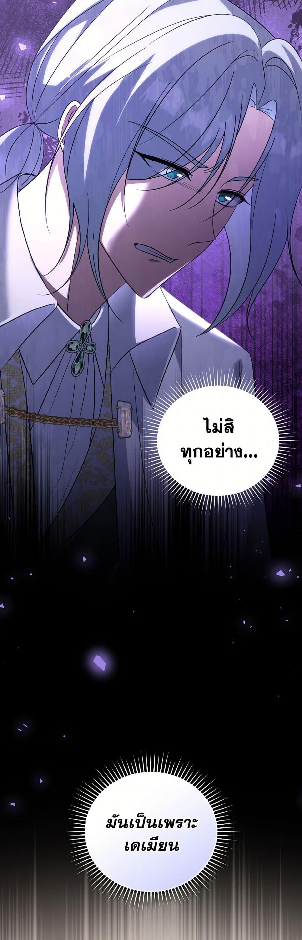 I Plan To Become The Master Of A Stolen Family ตอนที่ 75 42