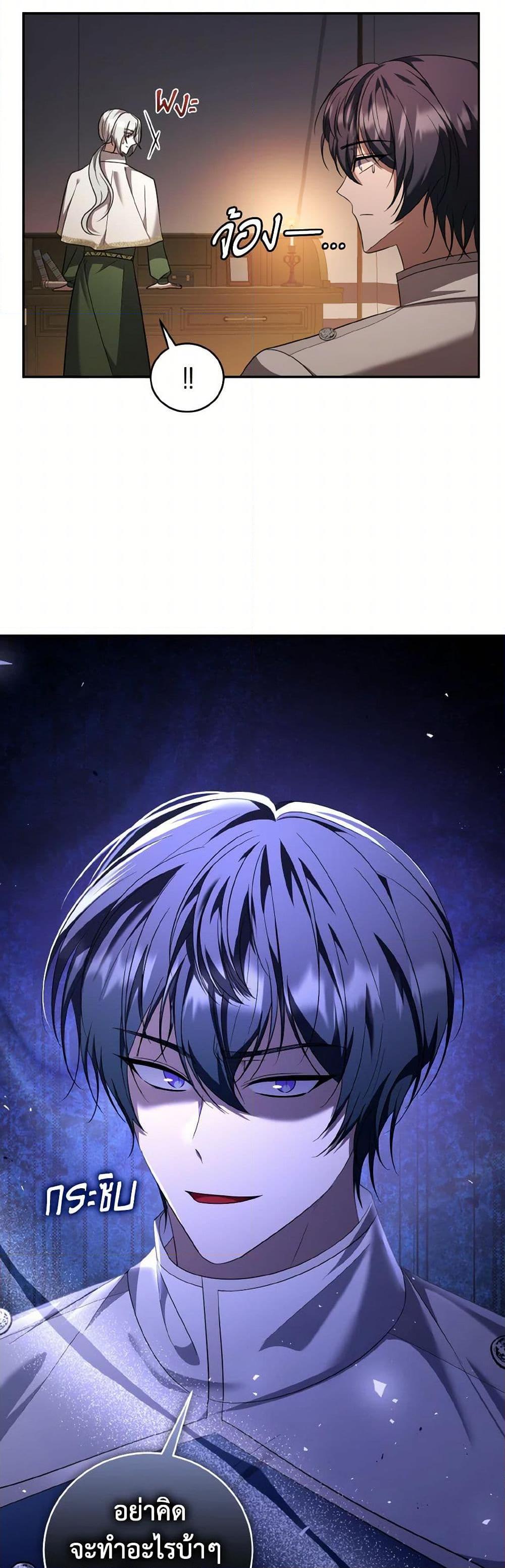 I Plan To Become The Master Of A Stolen Family ตอนที่ 75 40
