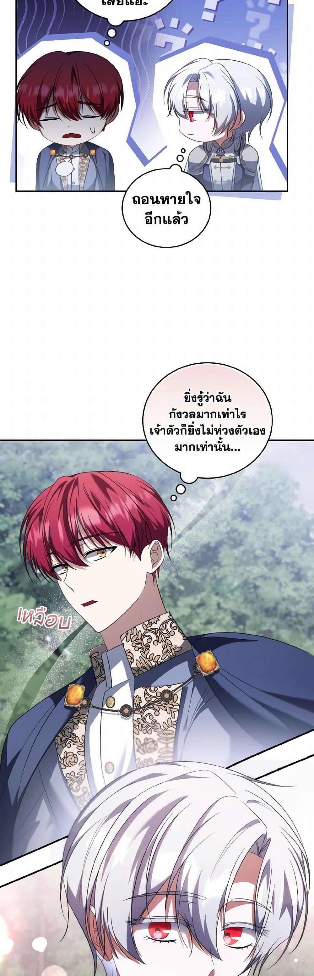 I Plan To Become The Master Of A Stolen Family ตอนที่ 75 34