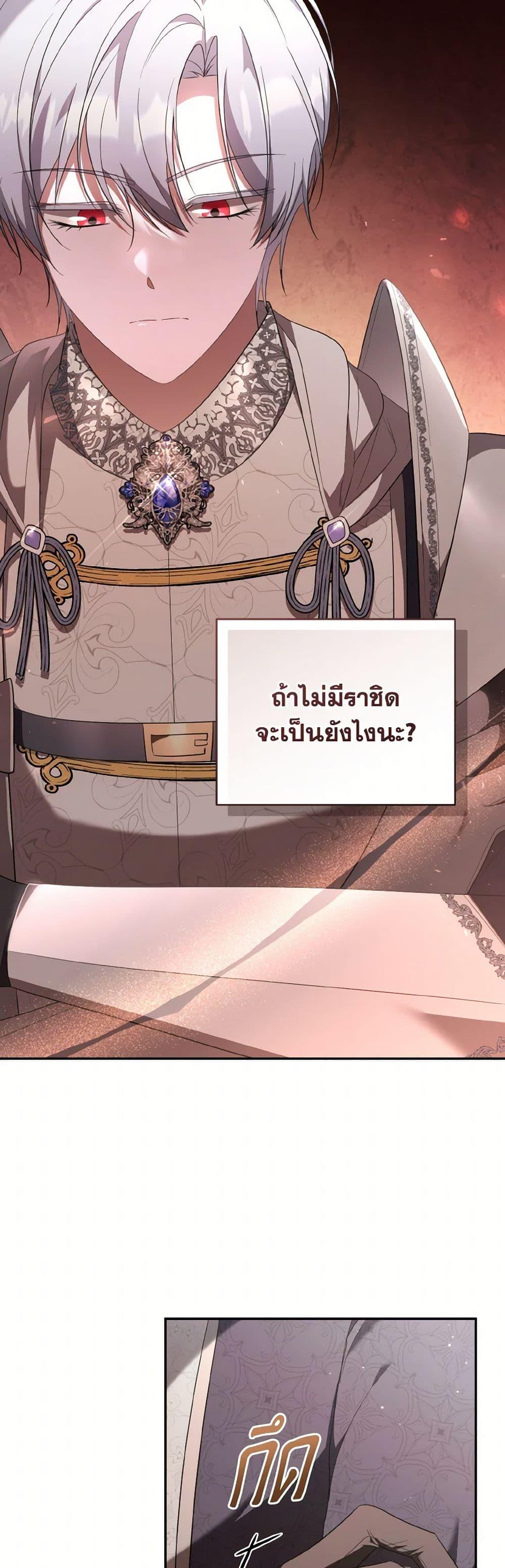 I Plan To Become The Master Of A Stolen Family ตอนที่ 75 46