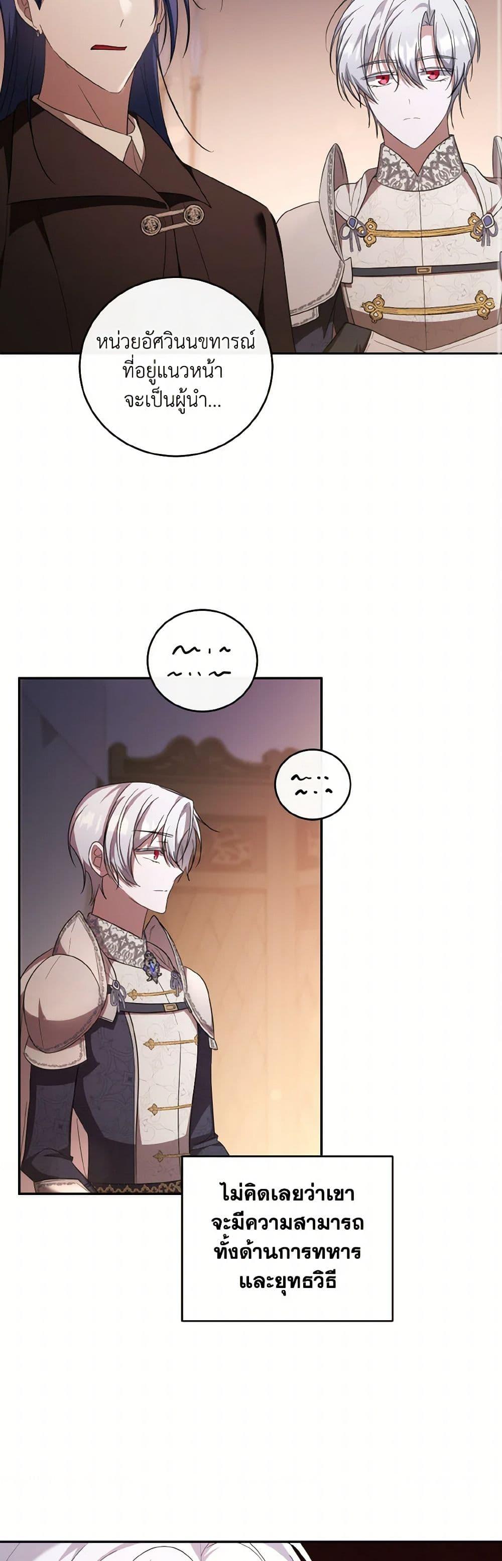 I Plan To Become The Master Of A Stolen Family ตอนที่ 75 45