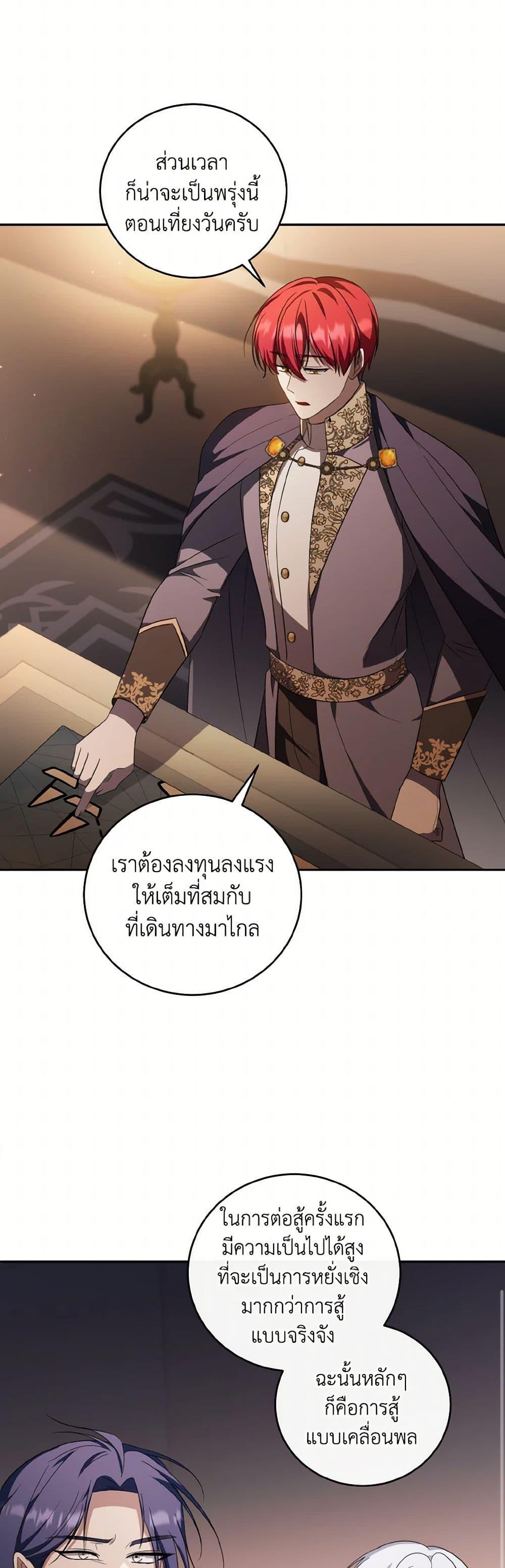 I Plan To Become The Master Of A Stolen Family ตอนที่ 75 44