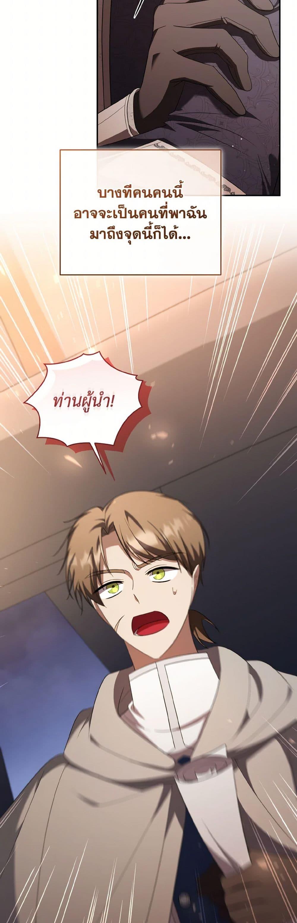 I Plan To Become The Master Of A Stolen Family ตอนที่ 75 47