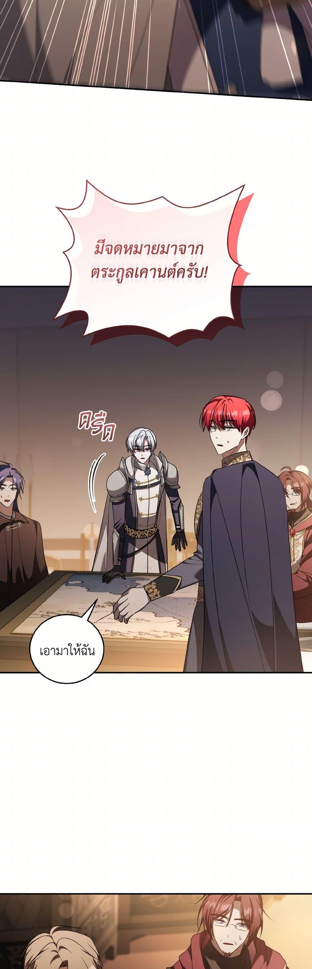I Plan To Become The Master Of A Stolen Family ตอนที่ 75 48