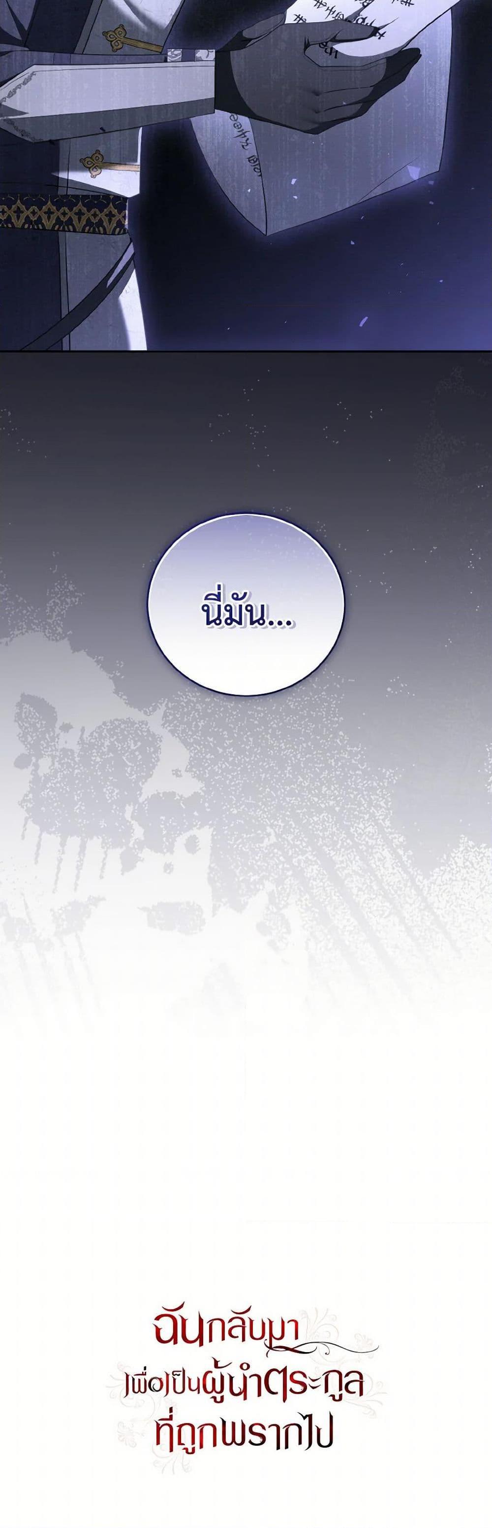 I Plan To Become The Master Of A Stolen Family ตอนที่ 75 51