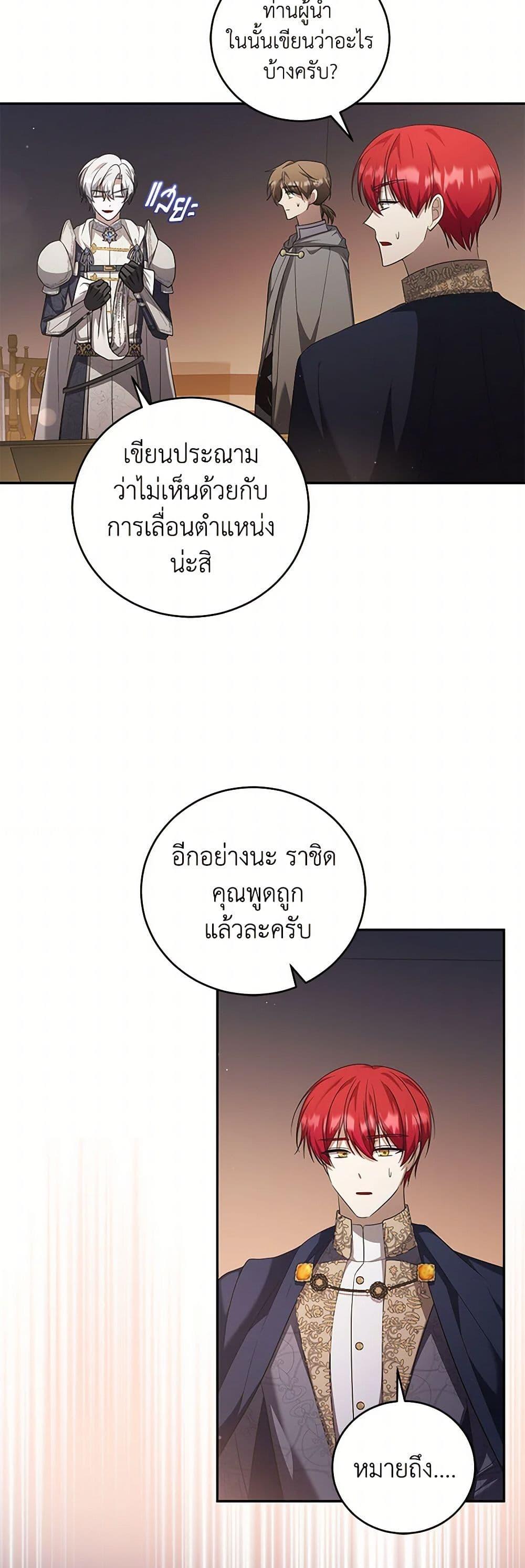 I Plan To Become The Master Of A Stolen Family ตอนที่ 76 3