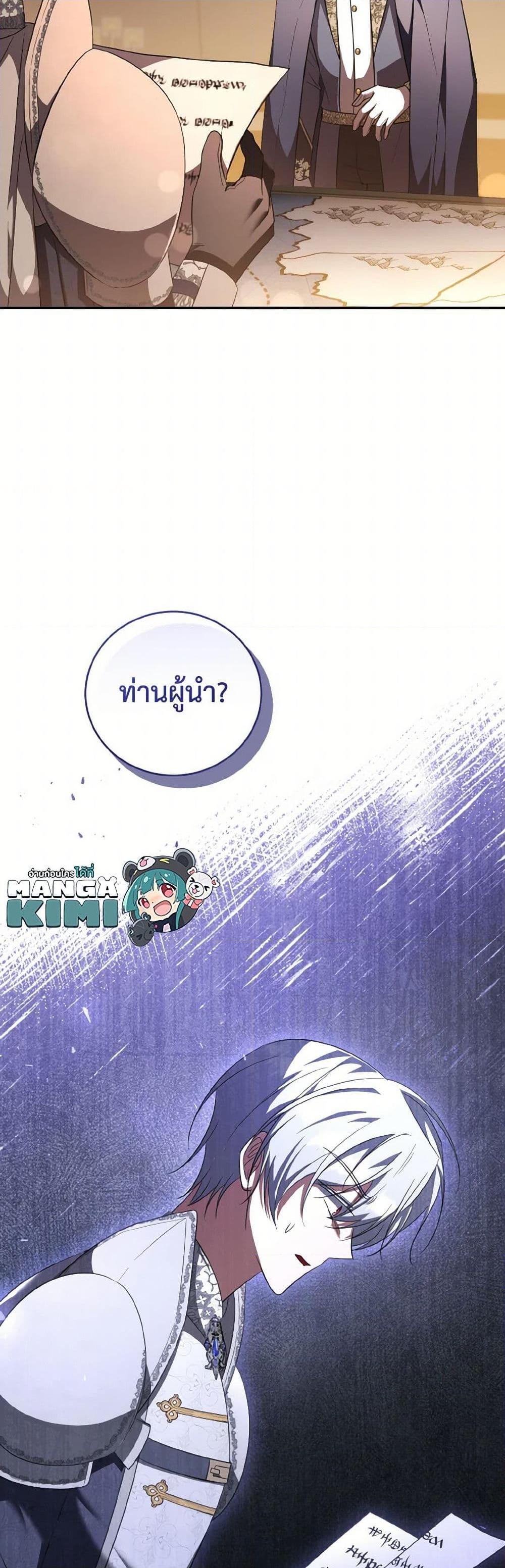 I Plan To Become The Master Of A Stolen Family ตอนที่ 75 50