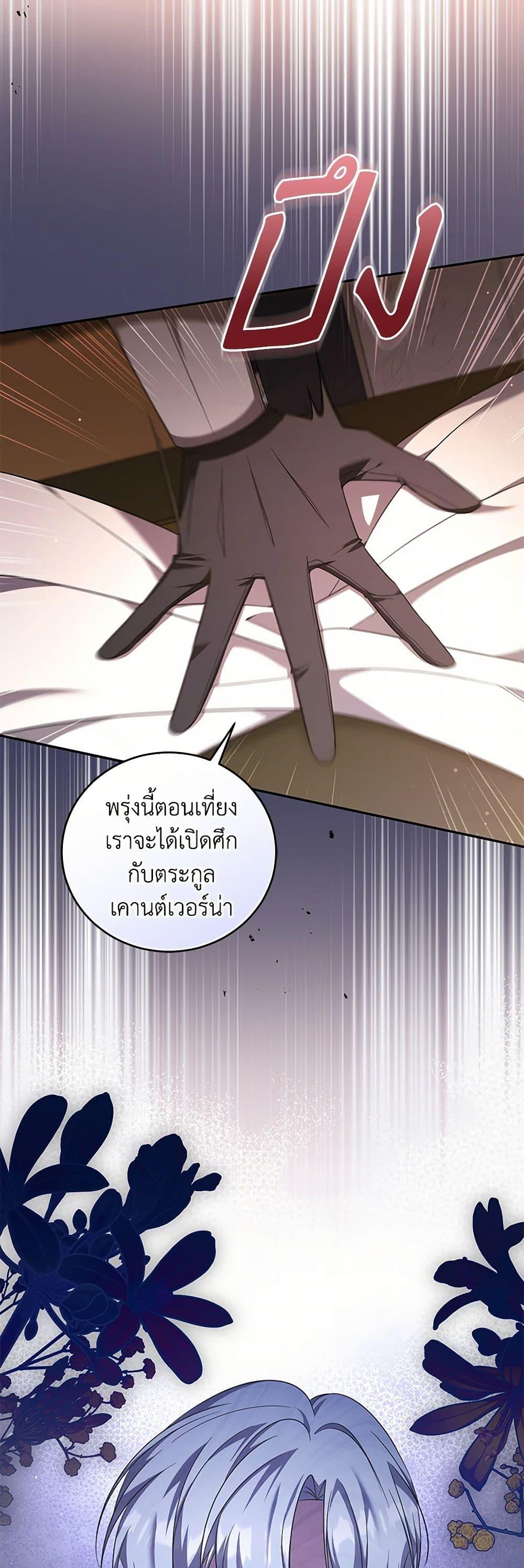 I Plan To Become The Master Of A Stolen Family ตอนที่ 76 4