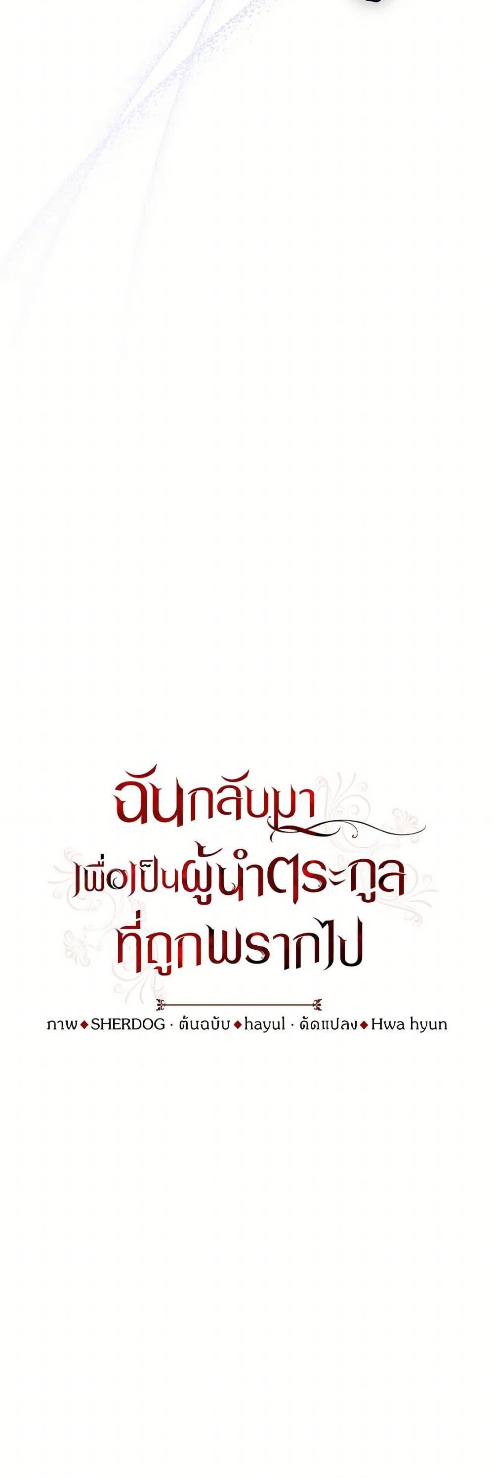 I Plan To Become The Master Of A Stolen Family ตอนที่ 76 6