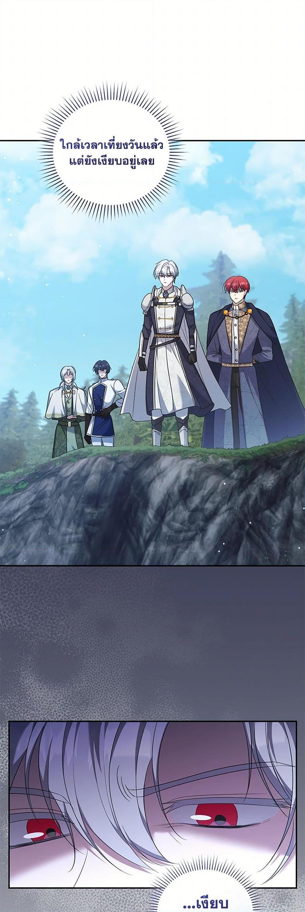 I Plan To Become The Master Of A Stolen Family ตอนที่ 76 9