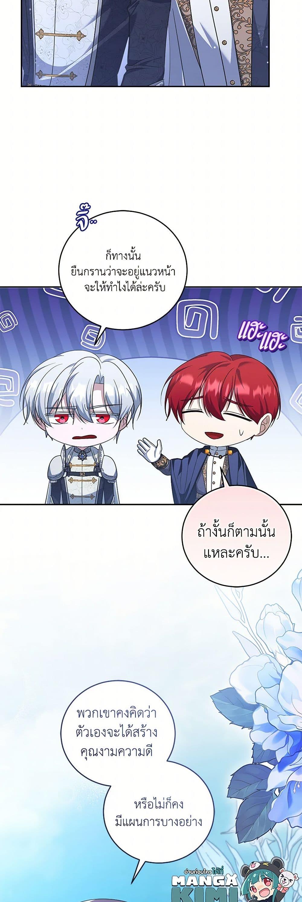 I Plan To Become The Master Of A Stolen Family ตอนที่ 76 11