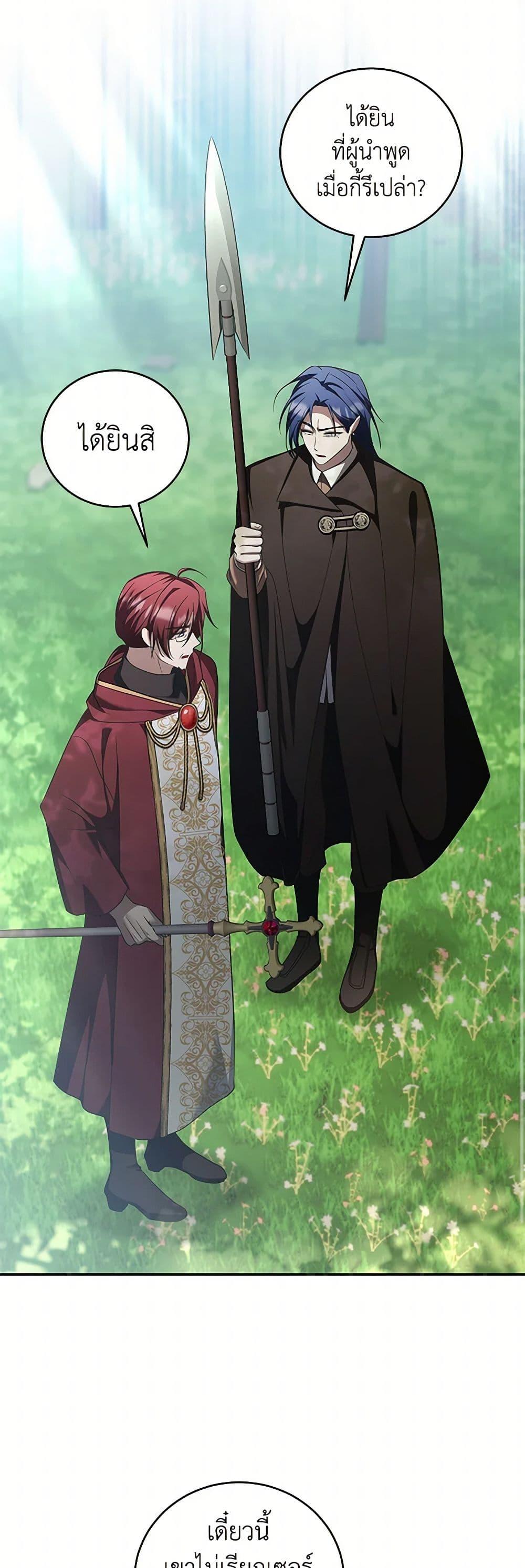 I Plan To Become The Master Of A Stolen Family ตอนที่ 76 15