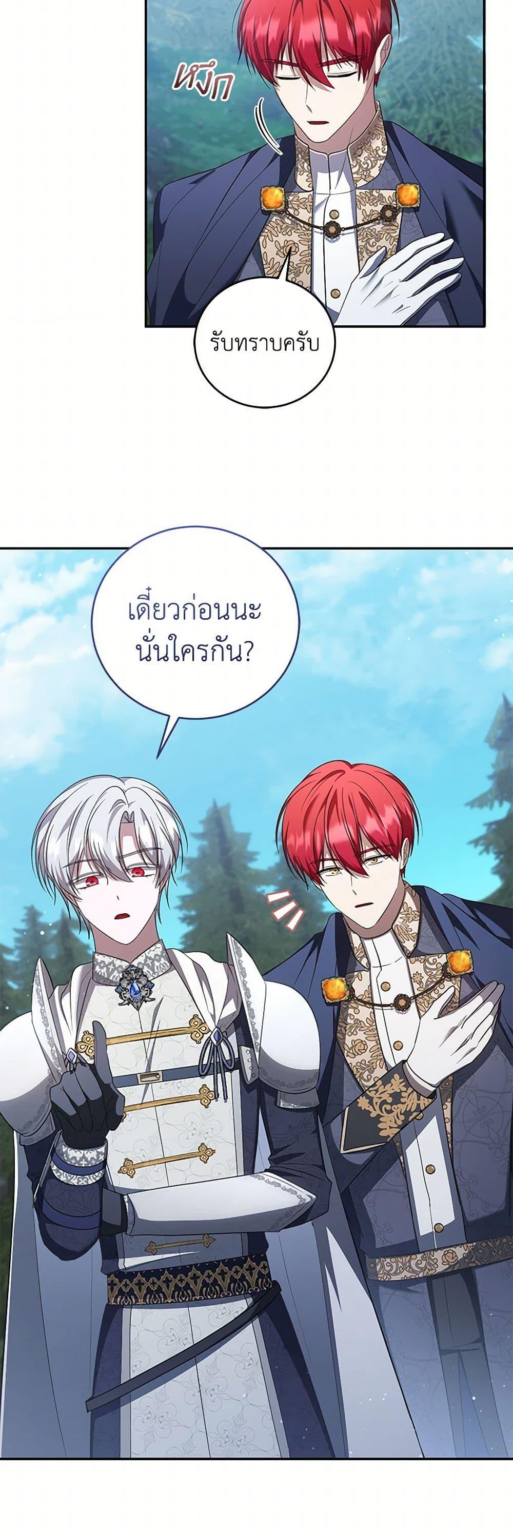 I Plan To Become The Master Of A Stolen Family ตอนที่ 76 13
