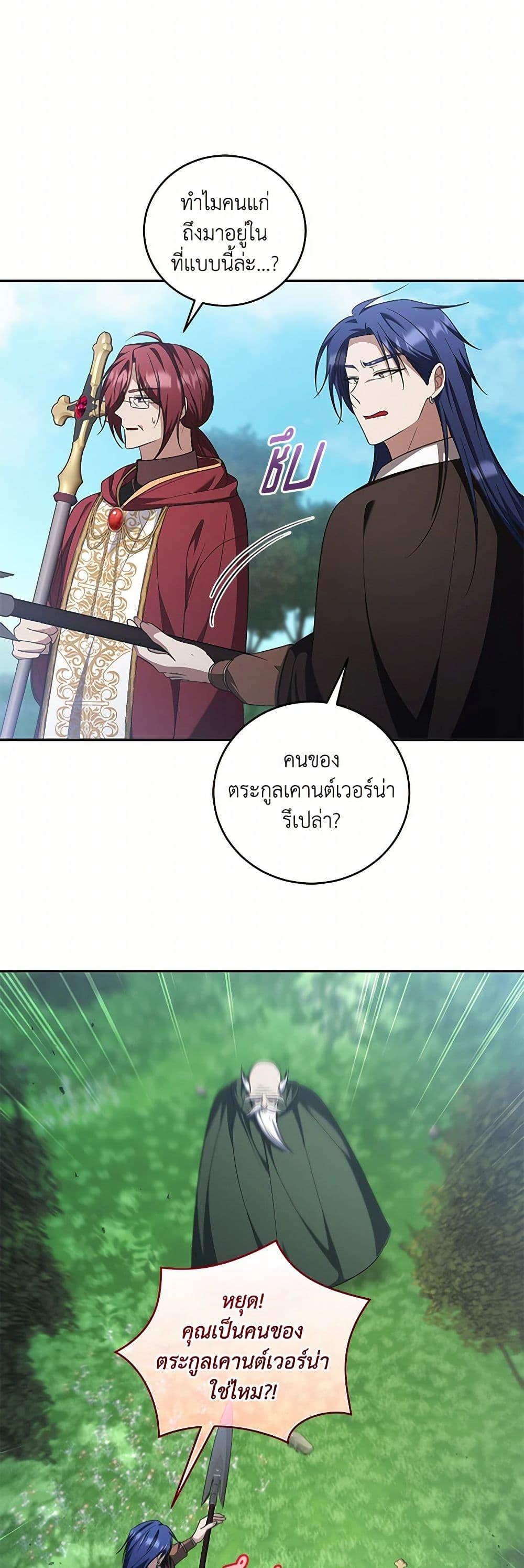 I Plan To Become The Master Of A Stolen Family ตอนที่ 76 19