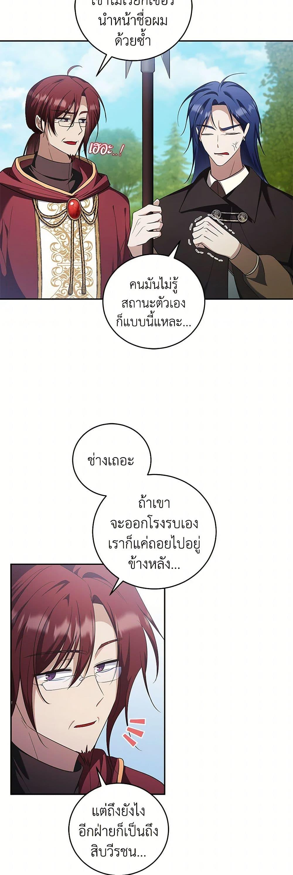 I Plan To Become The Master Of A Stolen Family ตอนที่ 76 16