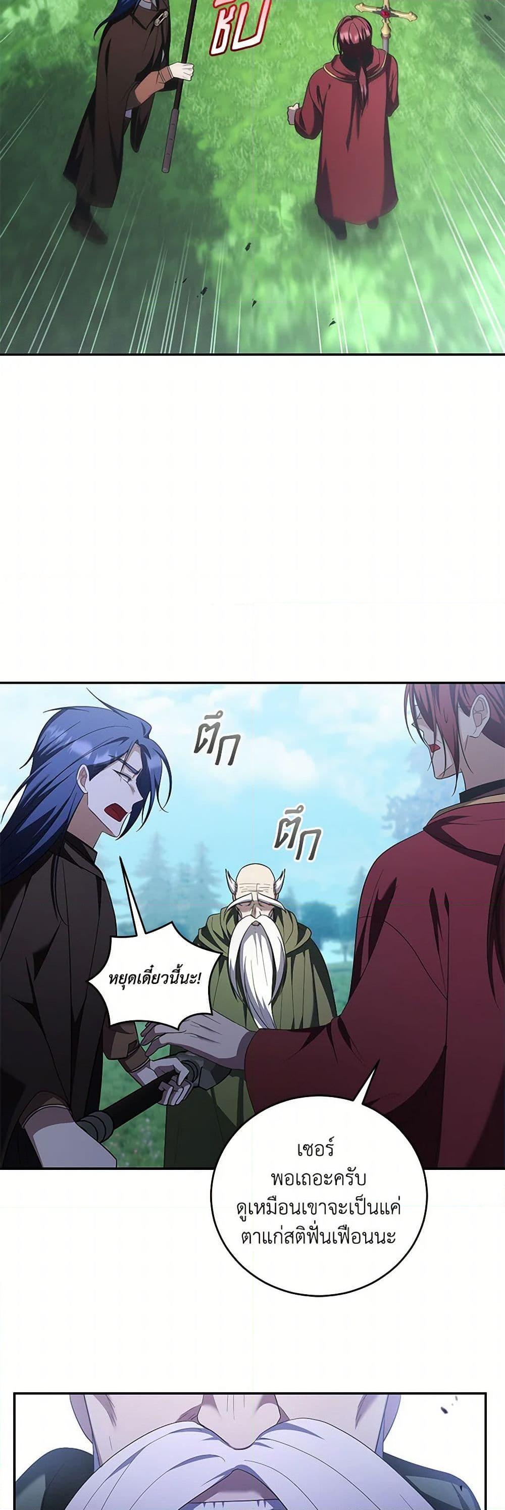 I Plan To Become The Master Of A Stolen Family ตอนที่ 76 20