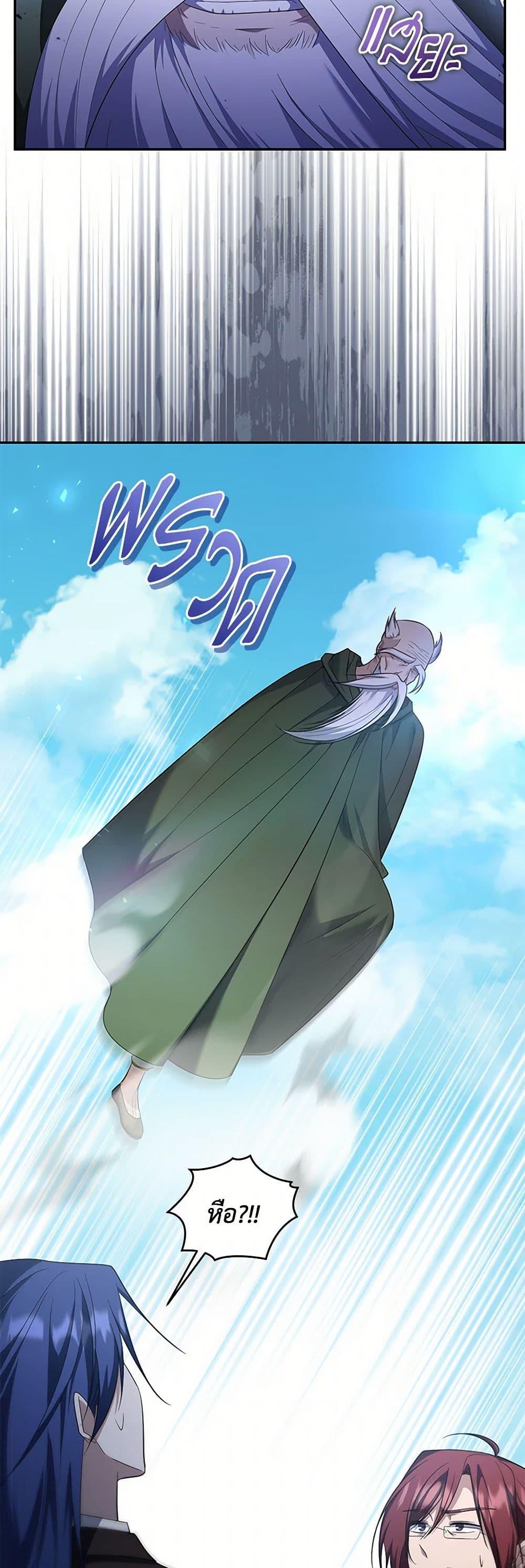 I Plan To Become The Master Of A Stolen Family ตอนที่ 76 21