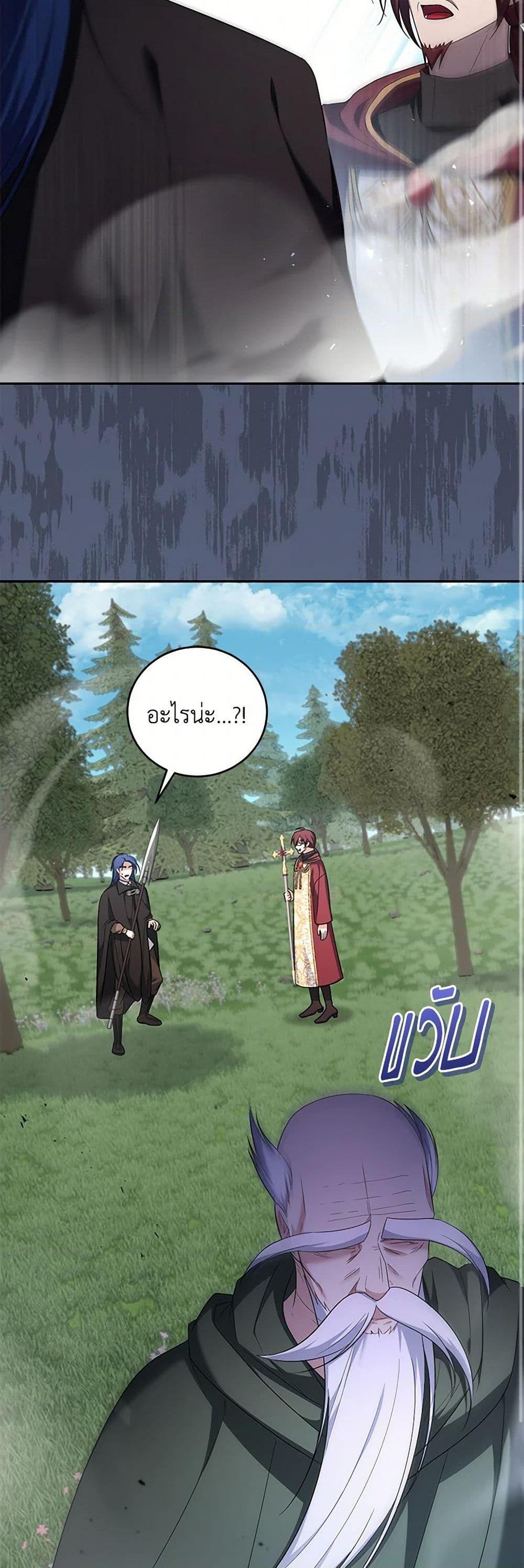 I Plan To Become The Master Of A Stolen Family ตอนที่ 76 22