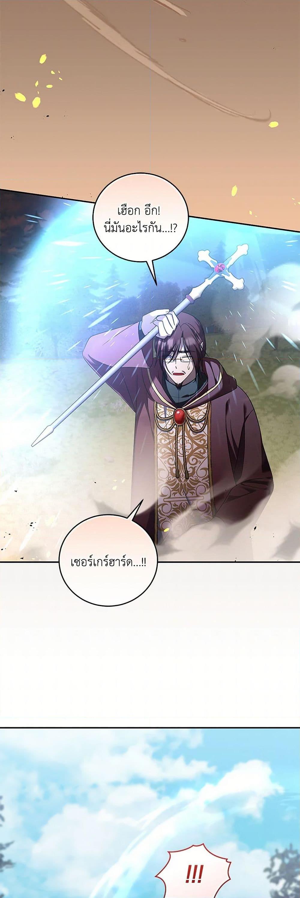 I Plan To Become The Master Of A Stolen Family ตอนที่ 76 25