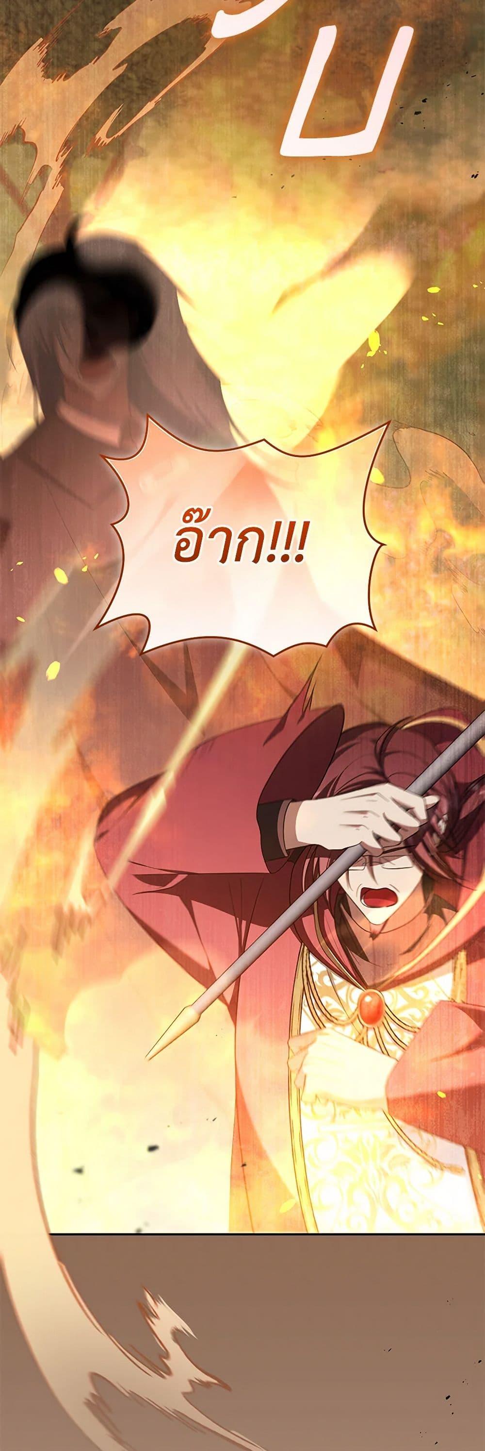 I Plan To Become The Master Of A Stolen Family ตอนที่ 76 24