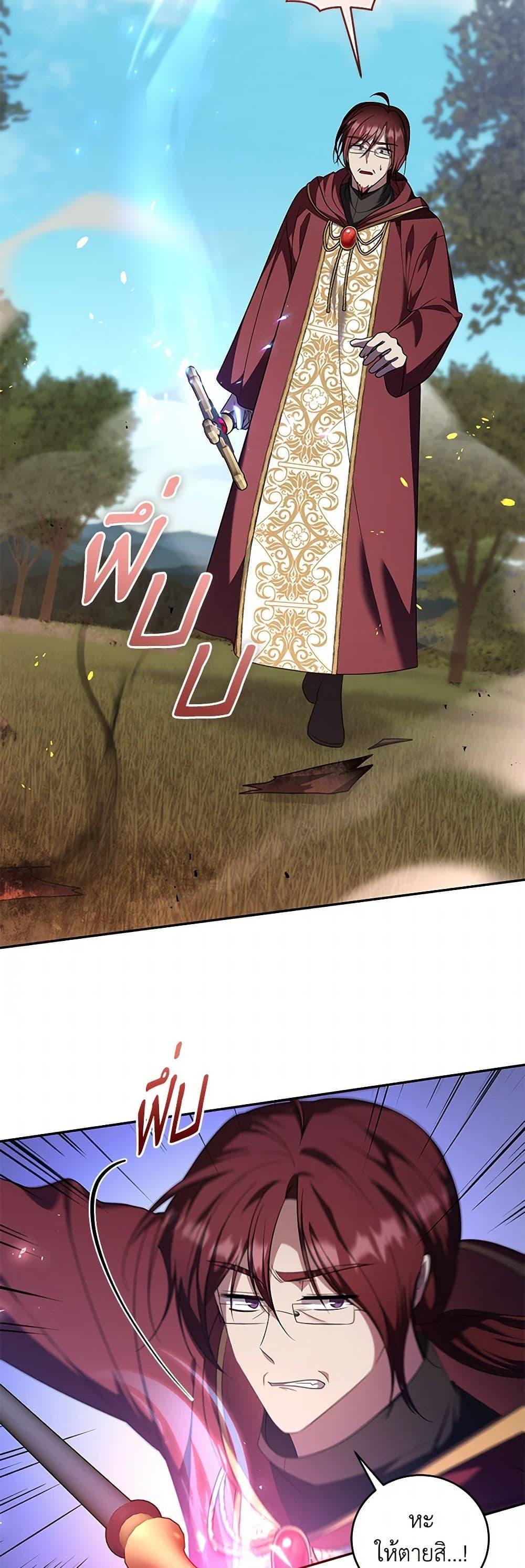 I Plan To Become The Master Of A Stolen Family ตอนที่ 76 26