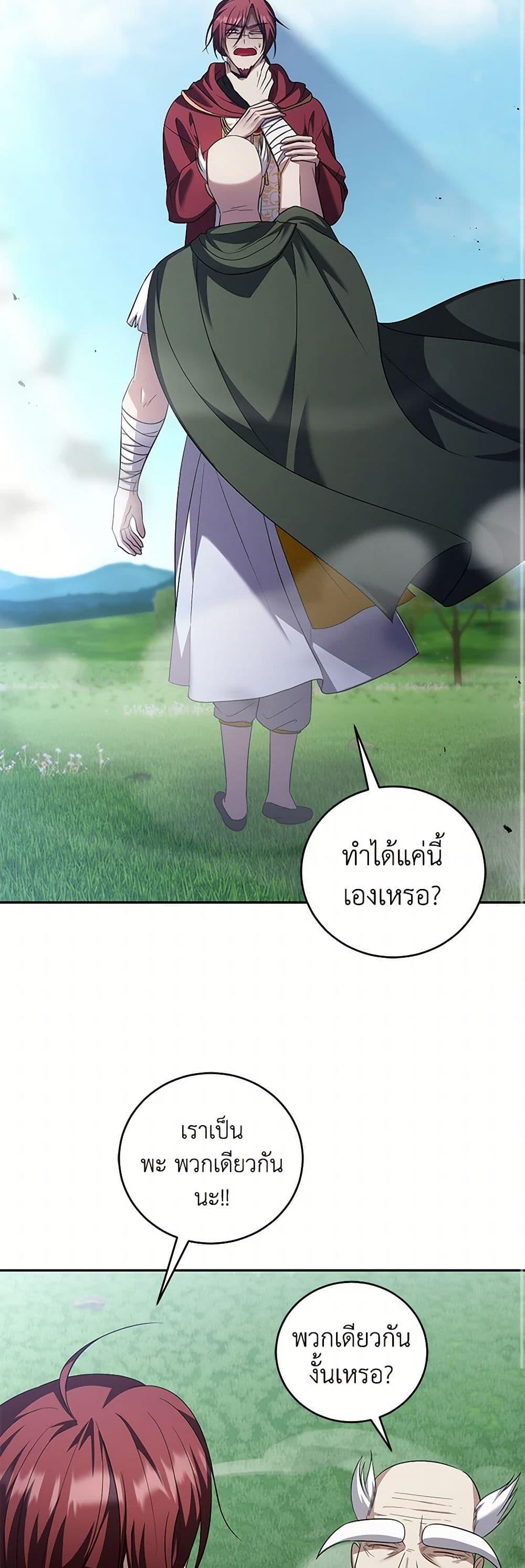 I Plan To Become The Master Of A Stolen Family ตอนที่ 76 29